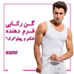 گن مردانه رکابی فرم ایزی ۳۰۰۰