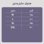 سوتین جراحی ترایمف ۲۵۵ - تصویر 4